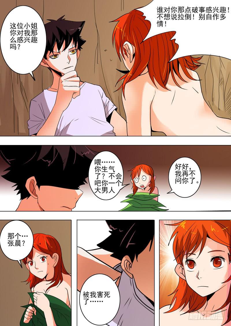 第二案 封灵村杀人僵尸（十二）解-第24话