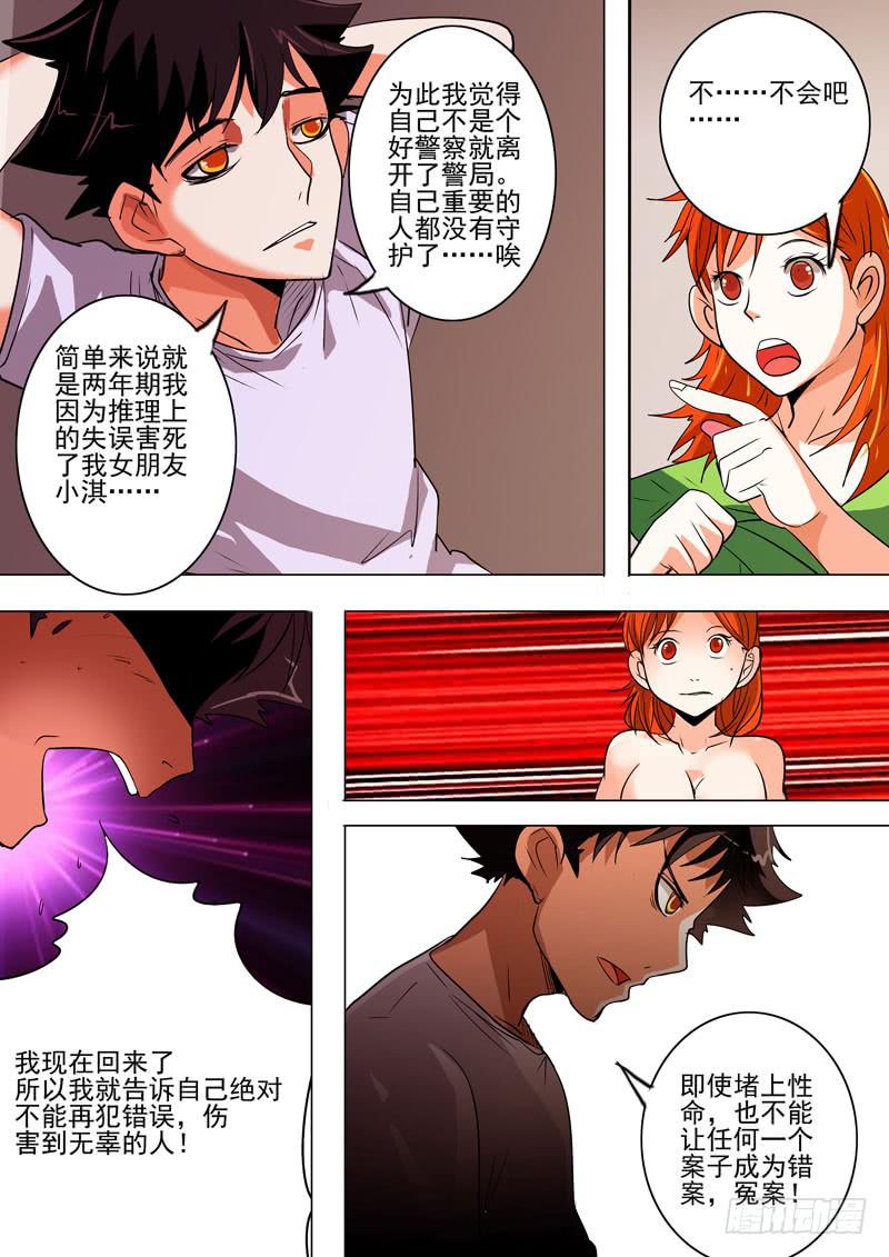 第二案 封灵村杀人僵尸（十二）解-第24话