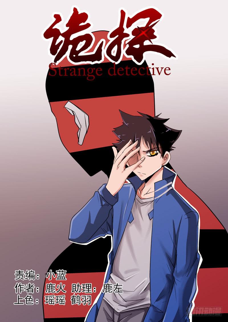 第二案 封灵村杀人僵尸（十五）解-第26话