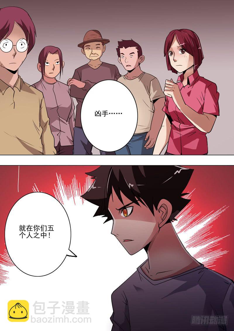 第二案 封灵村杀人僵尸（十五）解-第26话