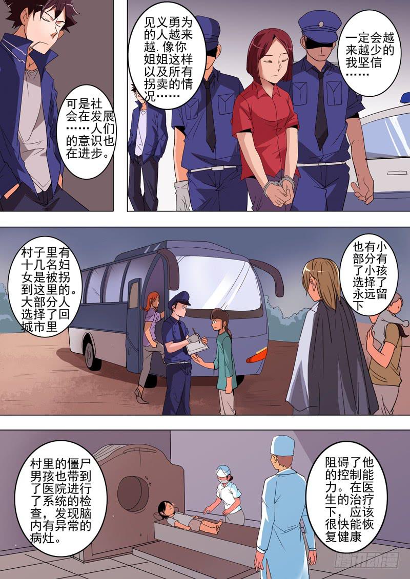 第二案 封灵村杀人僵尸（十七）解-第28话