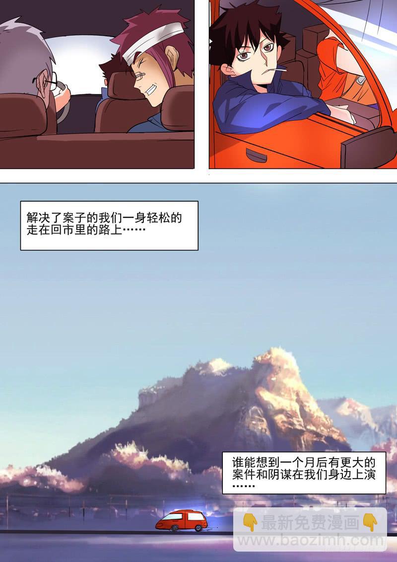 第二案 封灵村杀人僵尸（十七）解-第28话