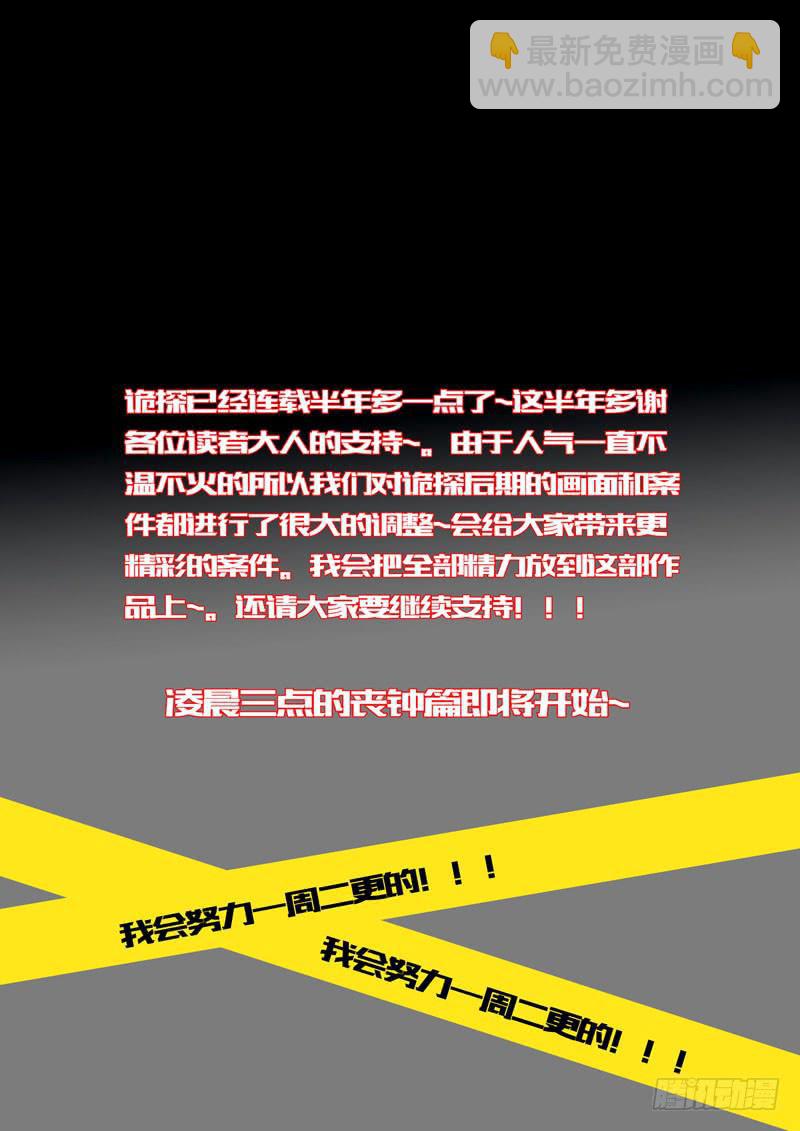 第二案 封灵村杀人僵尸（十七）解-第28话