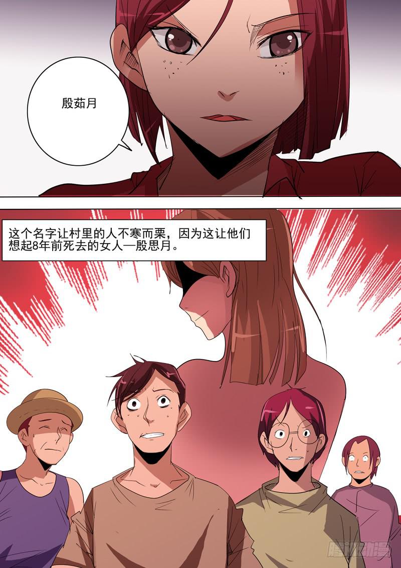 第二案 封灵村杀人僵尸（十七）解-第28话