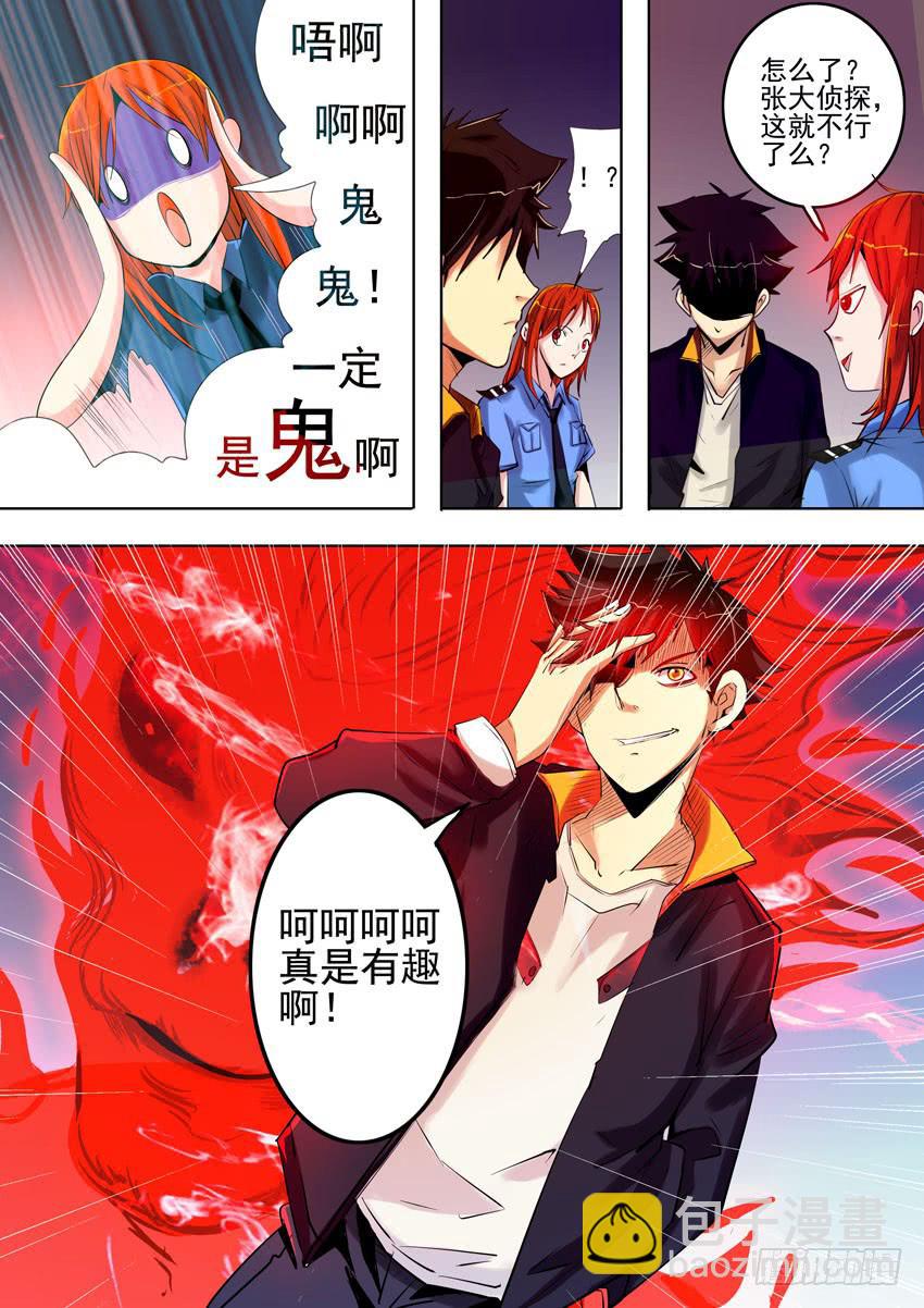 第一案 美院杀人鬼（四）-第4话