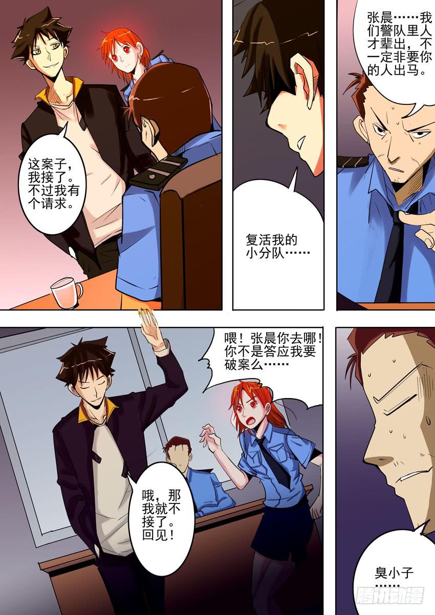 第一案 美院杀人鬼（四）-第4话