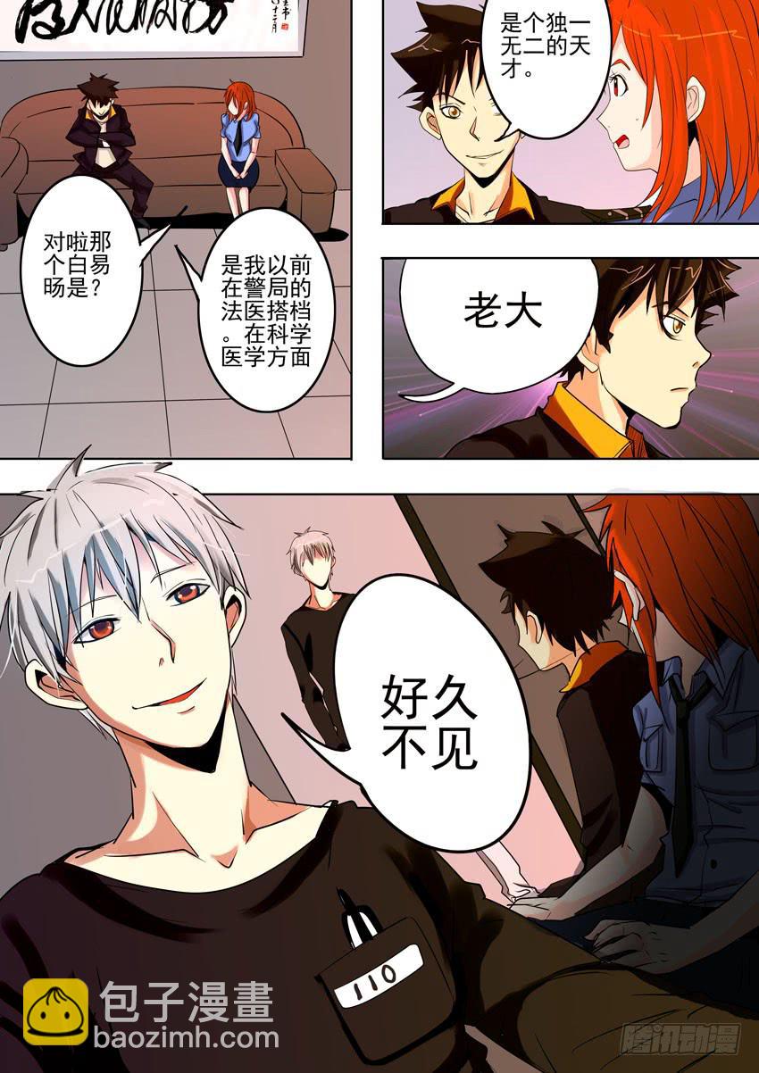 第一案 美院杀人鬼（四）-第4话