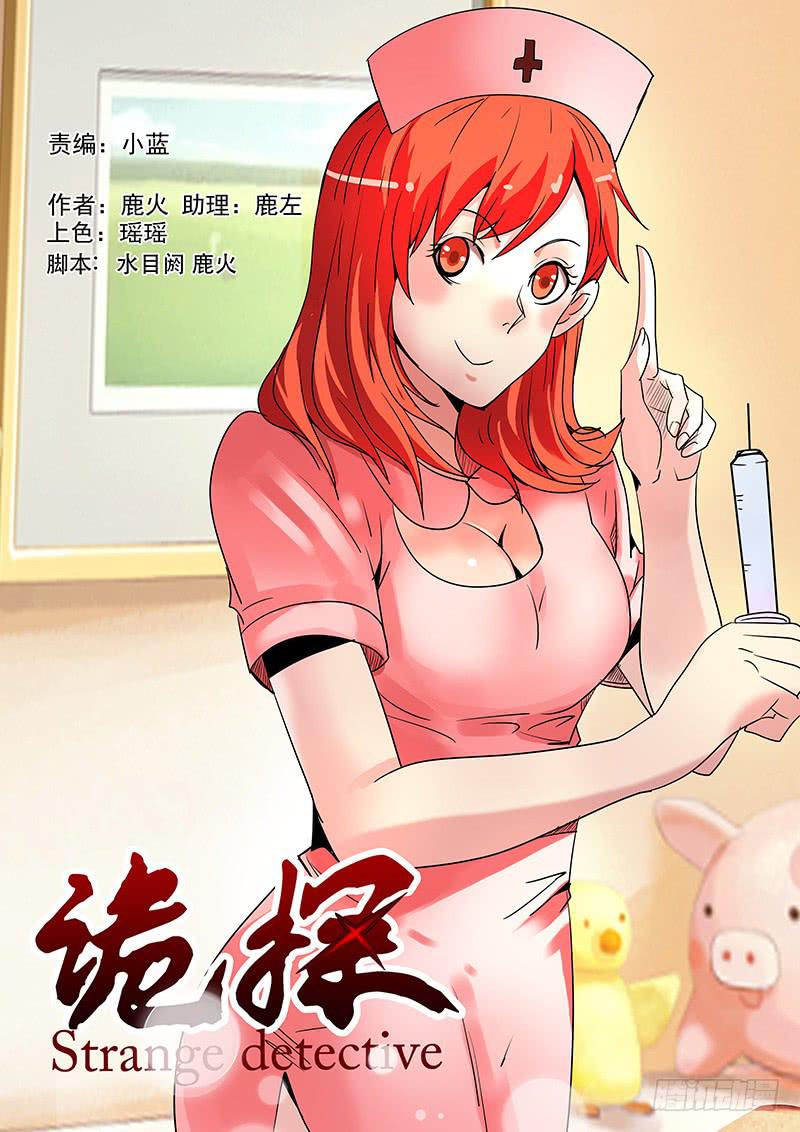 第三案 凌晨三点的丧钟（四）-第32话