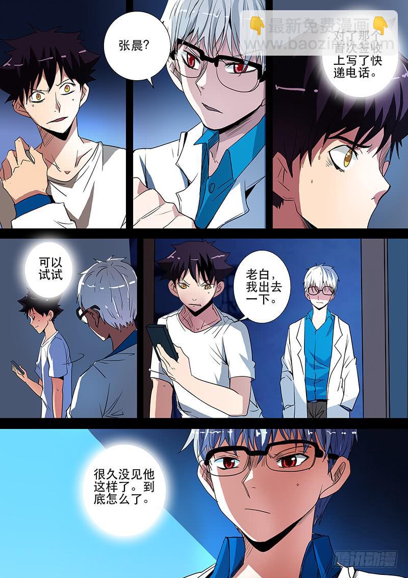 第三案 凌晨三点的丧钟（四）-第32话