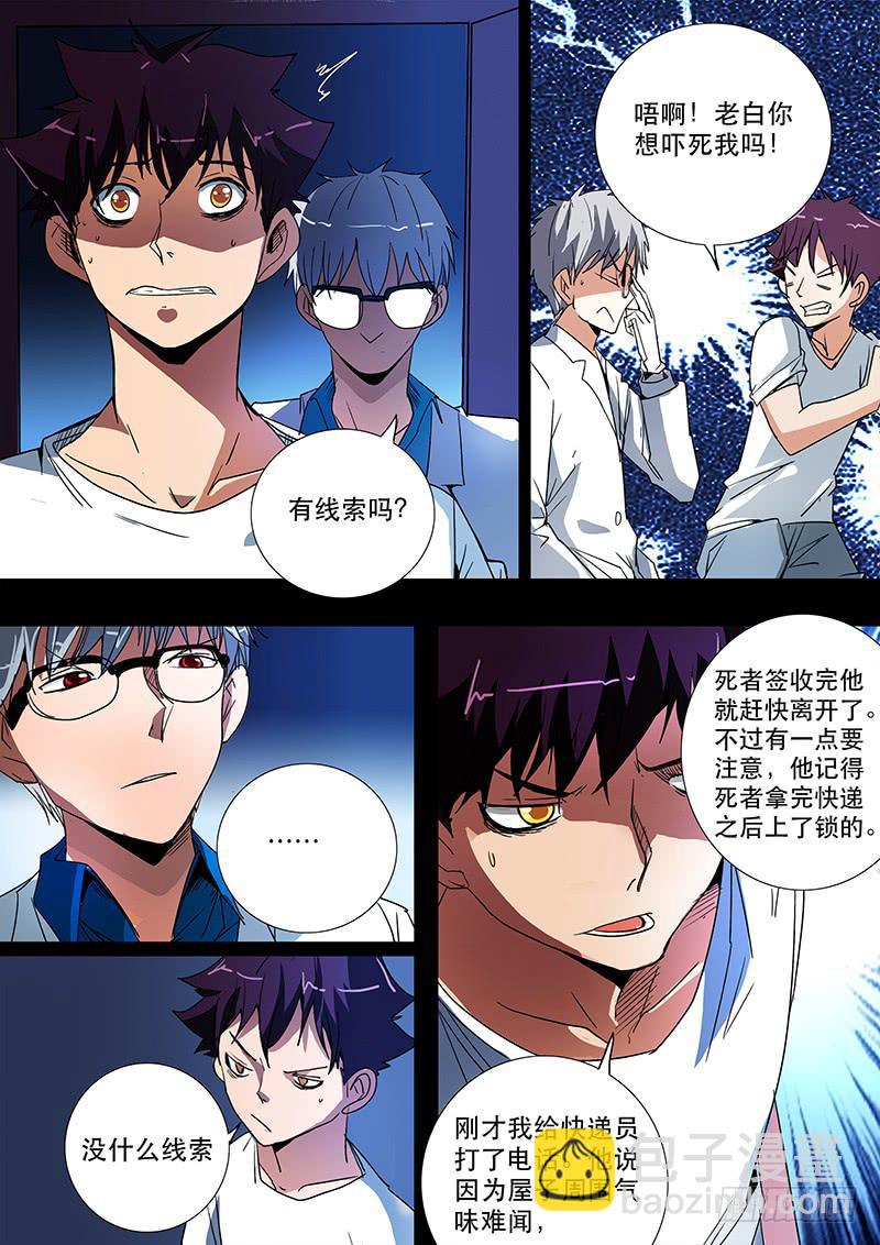 第三案 凌晨三点的丧钟（四）-第32话