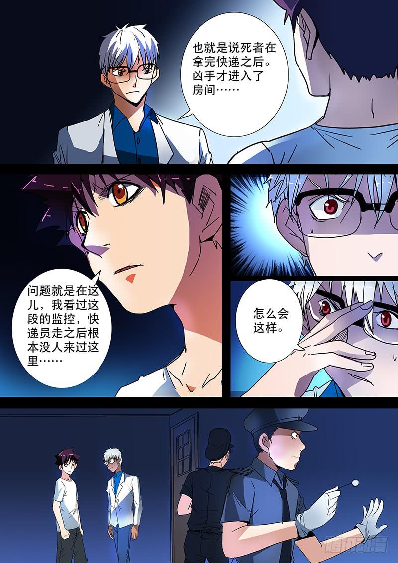 第三案 凌晨三点的丧钟（四）-第32话