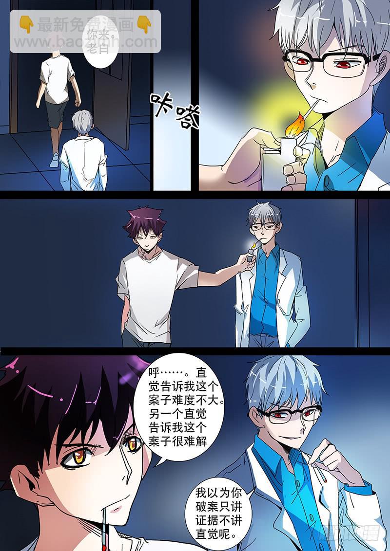 第三案 凌晨三点的丧钟（四）-第32话