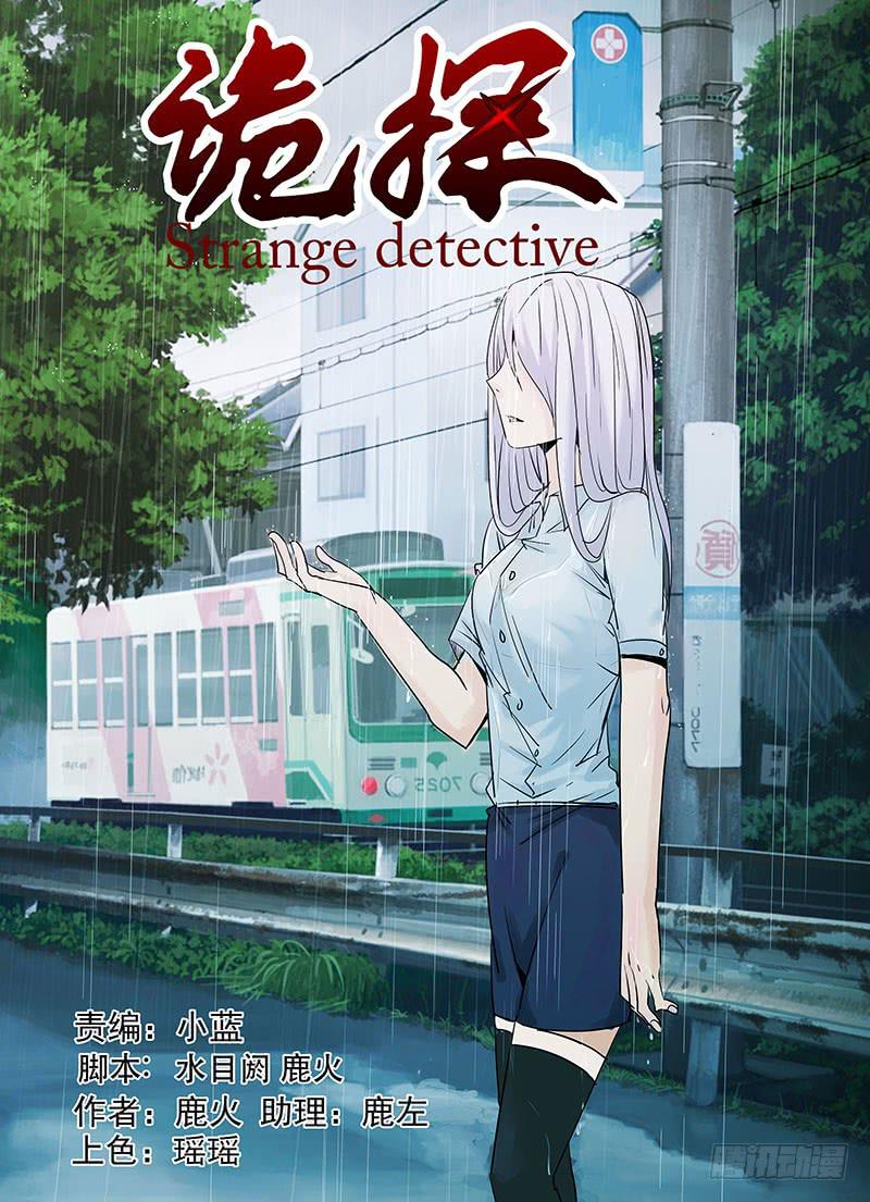 第三案凌晨三点的丧钟（八）-第36话