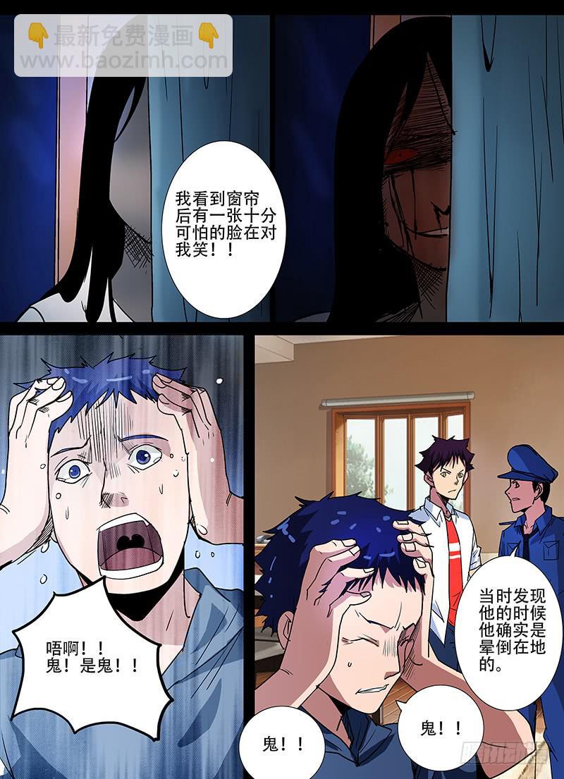 第三案凌晨三点的丧钟（八）-第36话