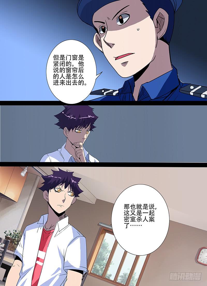 第三案凌晨三点的丧钟（八）-第36话