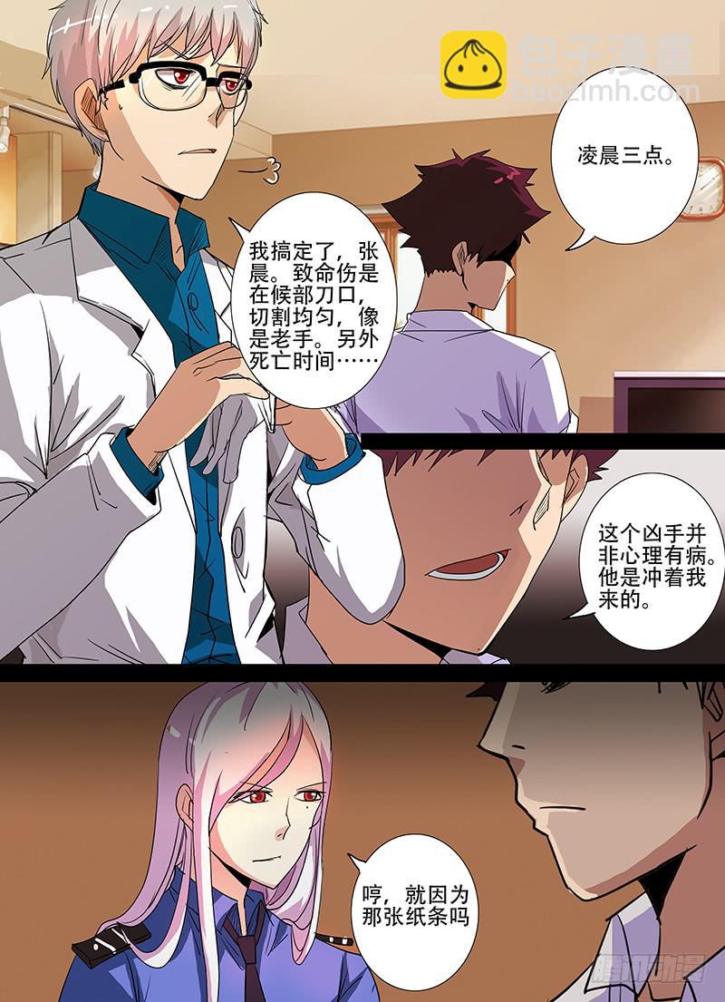 第三案凌晨三点的丧钟（八）-第36话