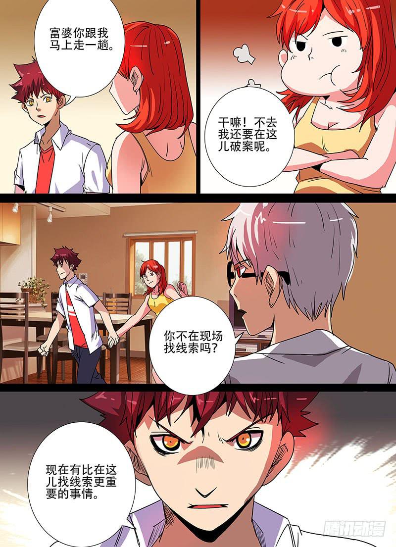 第三案凌晨三点的丧钟（八）-第36话