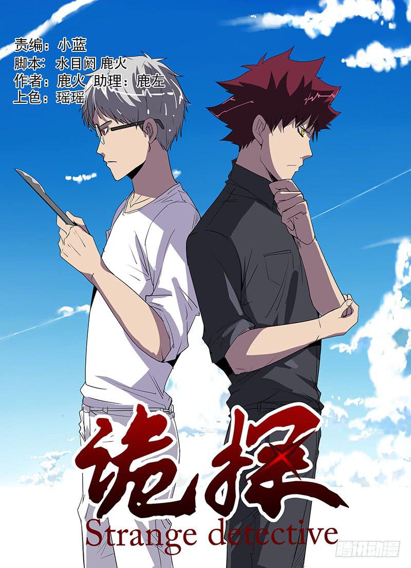 第三案 凌晨三点的丧钟（十二）-第40话