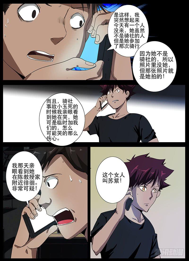 第三案 凌晨三点的丧钟（十二）-第40话