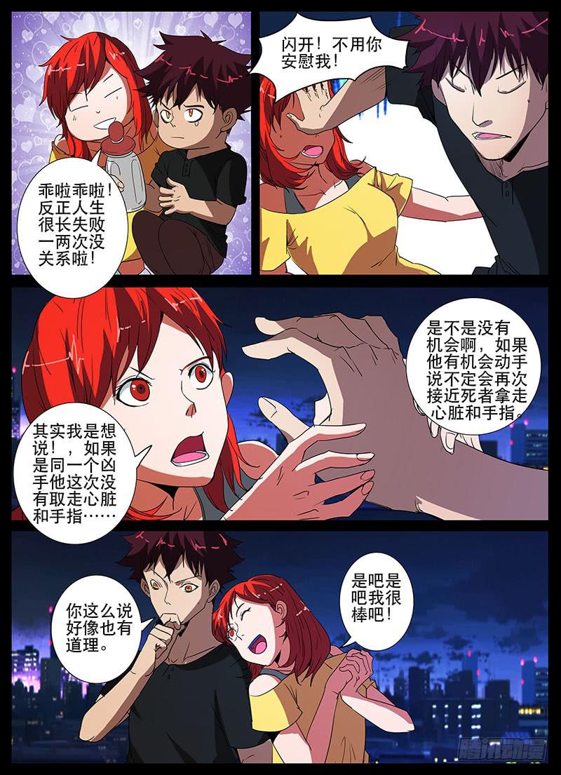 第三案 凌晨三点的丧钟（十二）-第40话