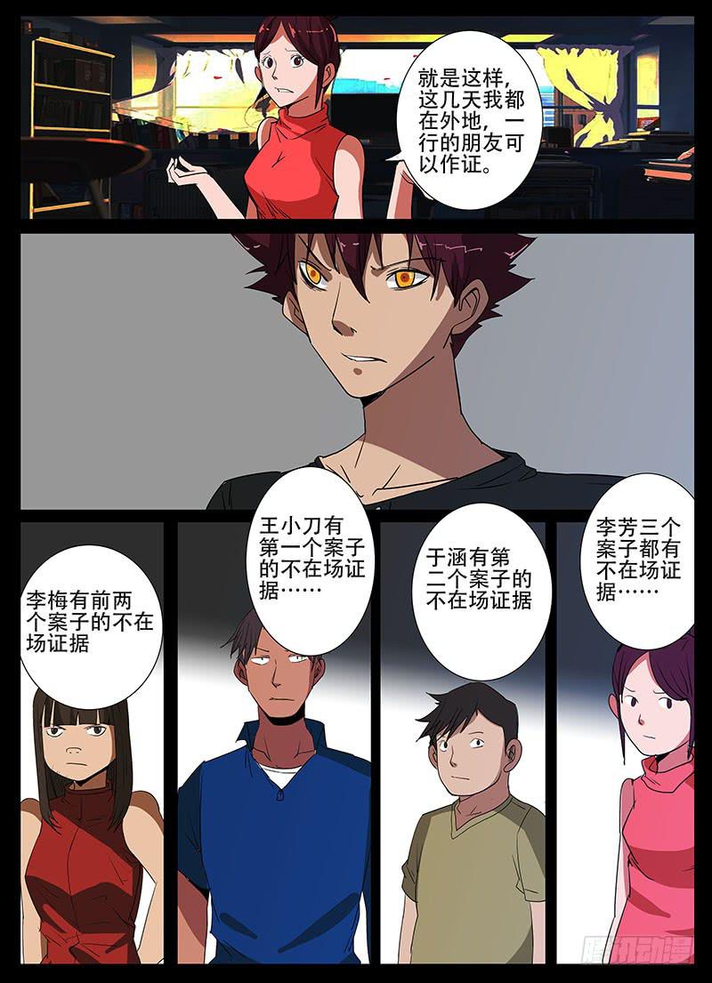 第三案 凌晨三点的丧钟（十二）-第40话