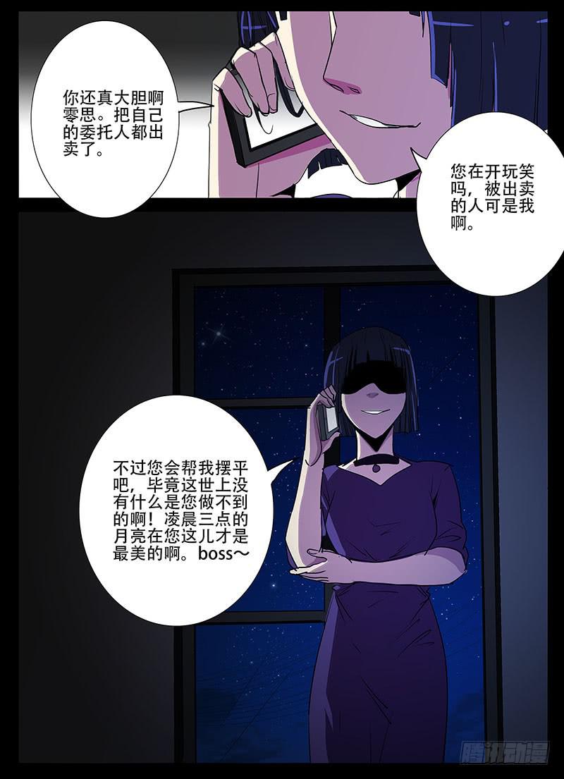 第三案 凌晨三点的丧钟（十四）-第42话