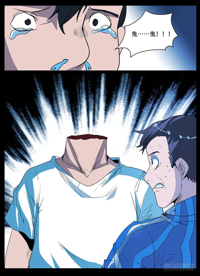 第四案 精神病院鬼案（一）-第44话