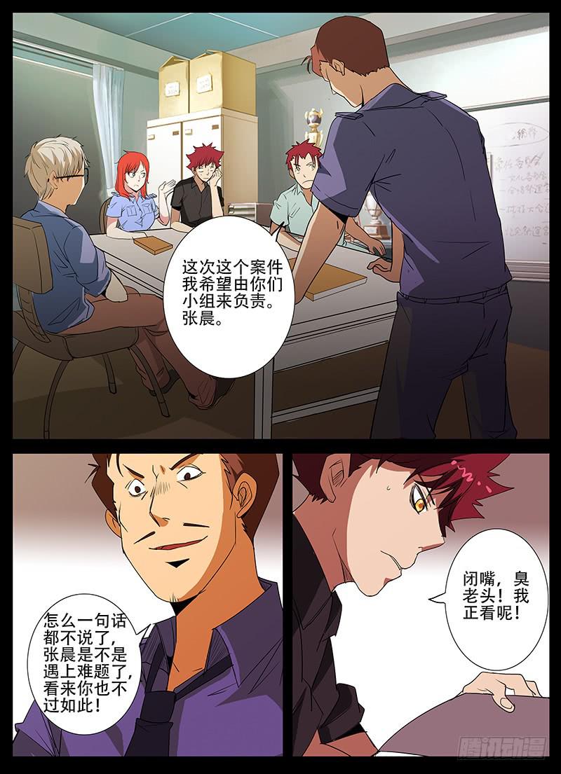 第四案 精神病院鬼案（一）-第44话