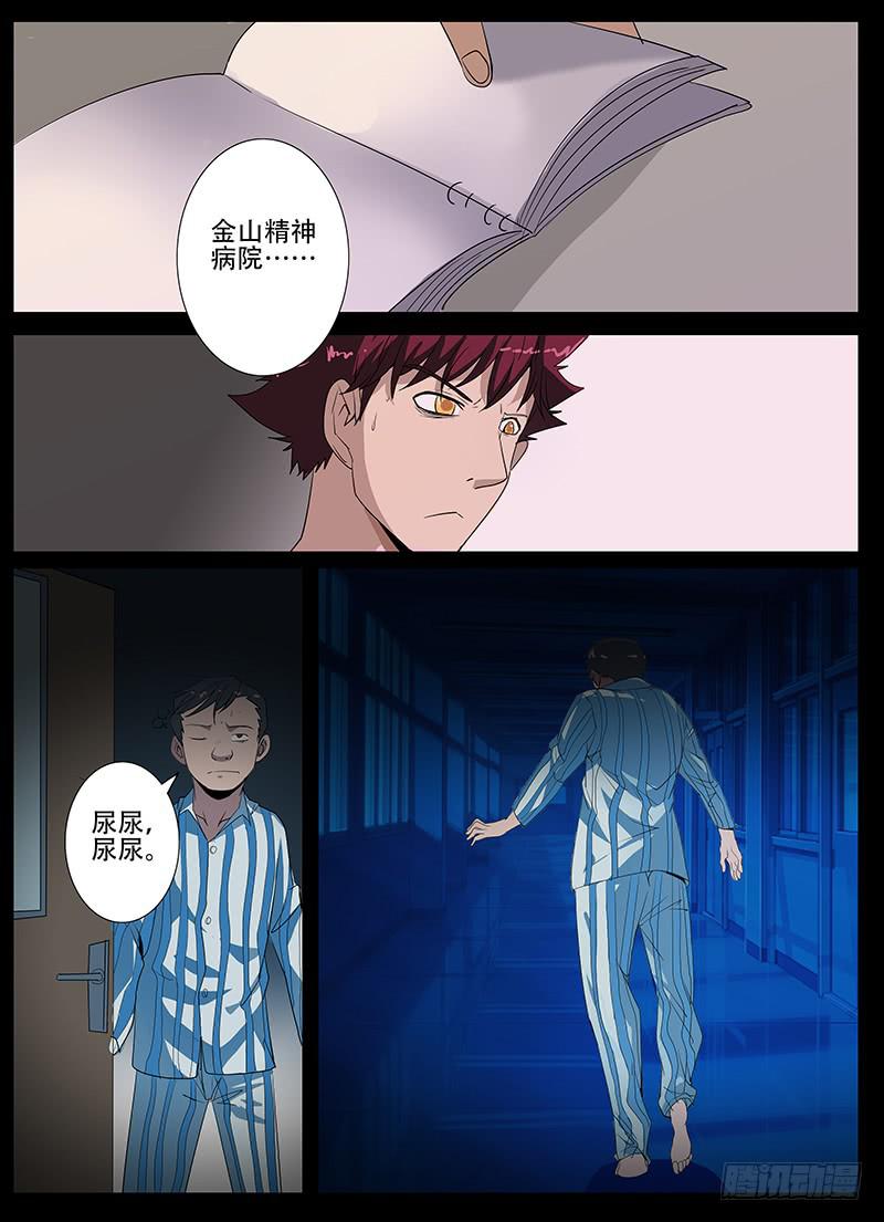 第四案 精神病院鬼案（一）-第44话