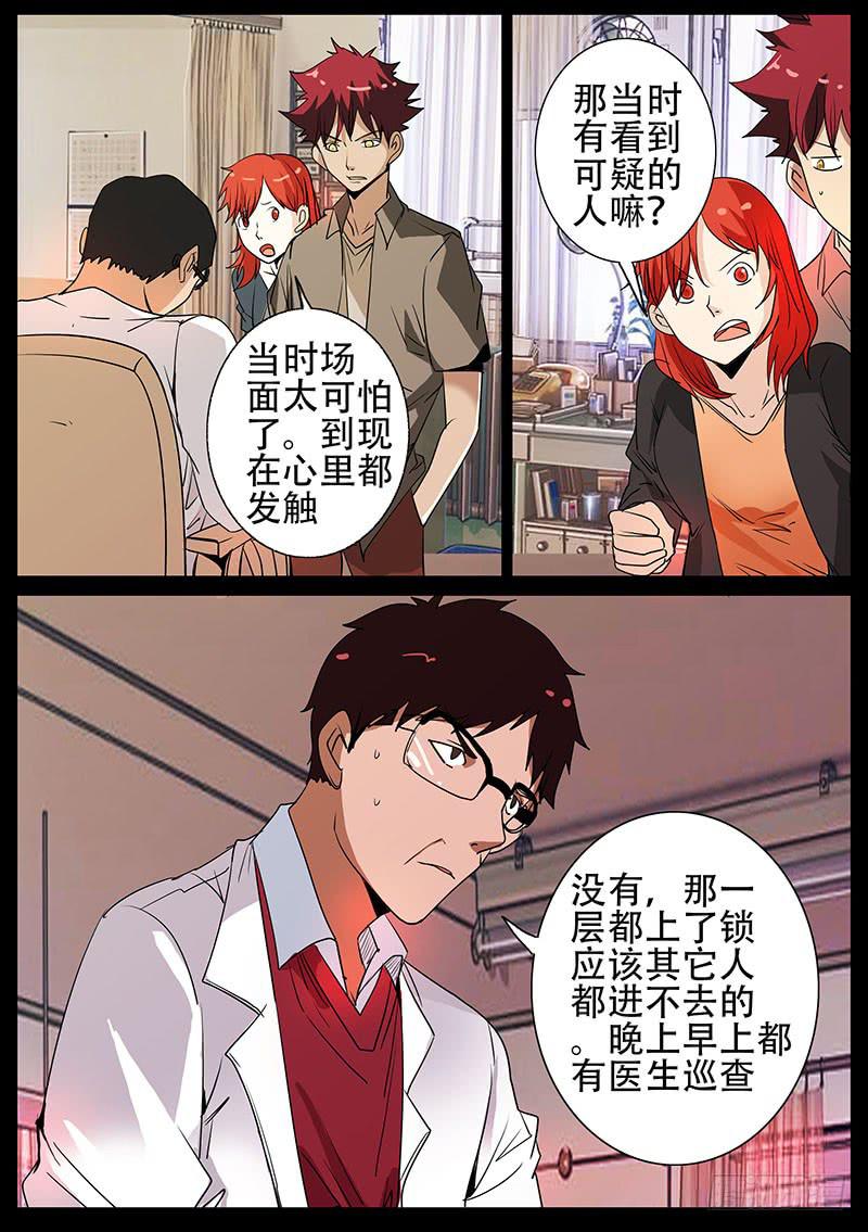 第四案 精神病院鬼案（三-第46话