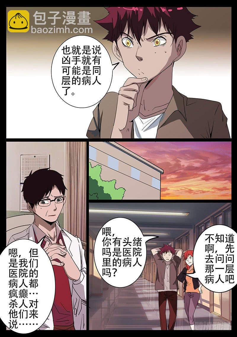 第四案 精神病院鬼案（三-第46话