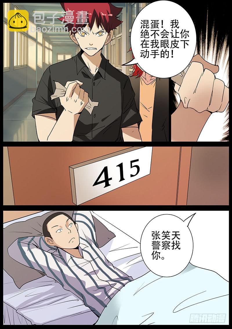 第四案 精神病院鬼案（三-第46话