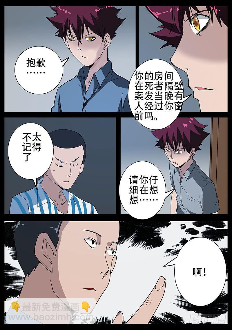 第四案 精神病院鬼案（三-第46话