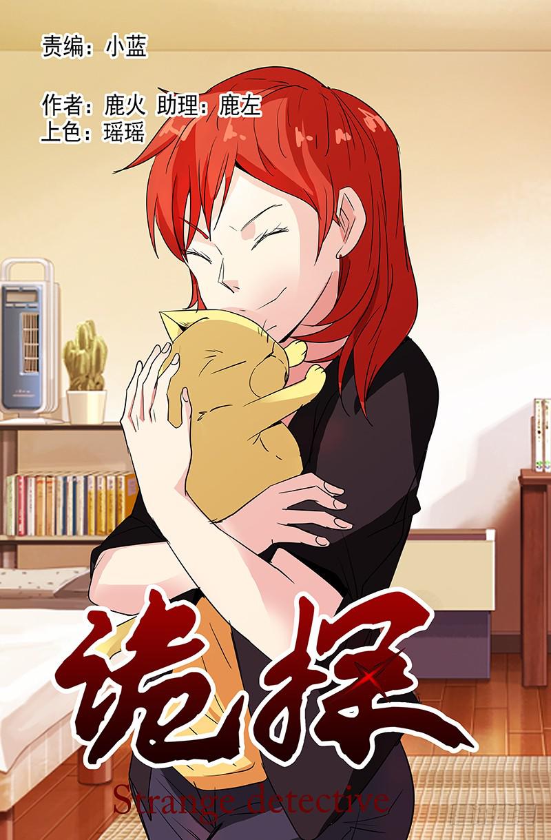 第四案 精神病院鬼案（五-第48话