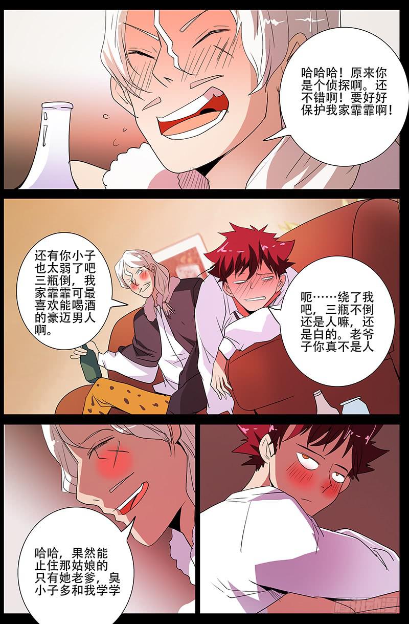 第四案 精神病院鬼案（五-第48话