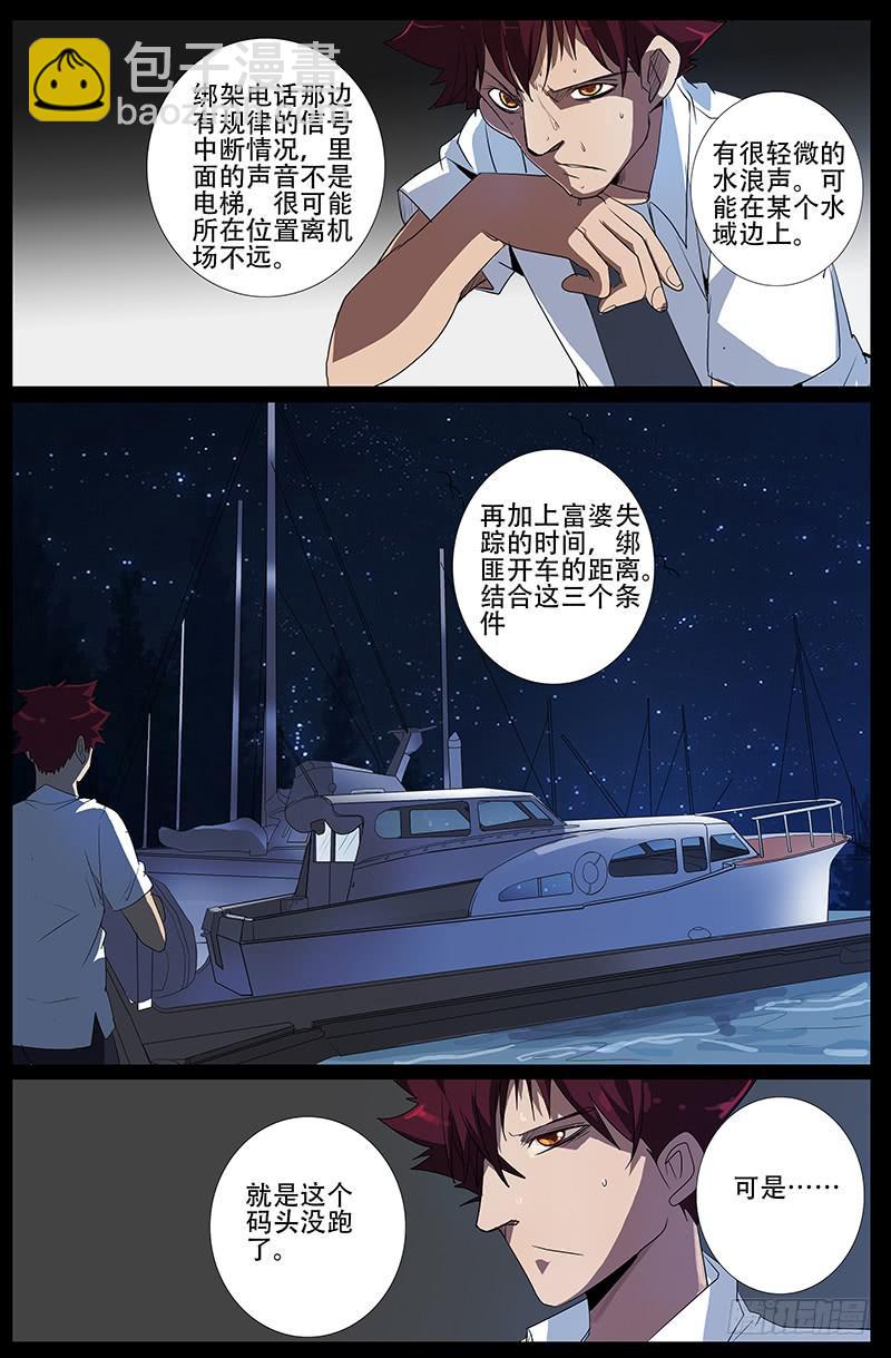 第四案 精神病院鬼案（七-第50话