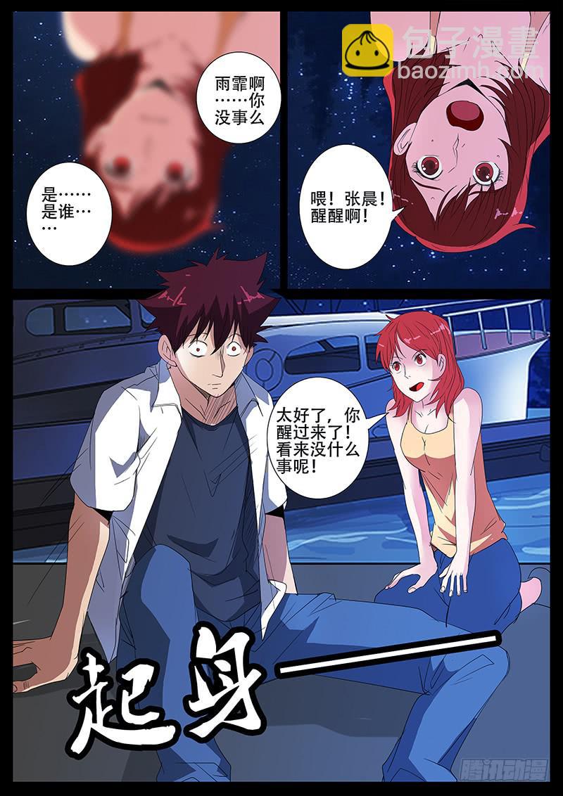 第四案 精神病院鬼案（九-第52话