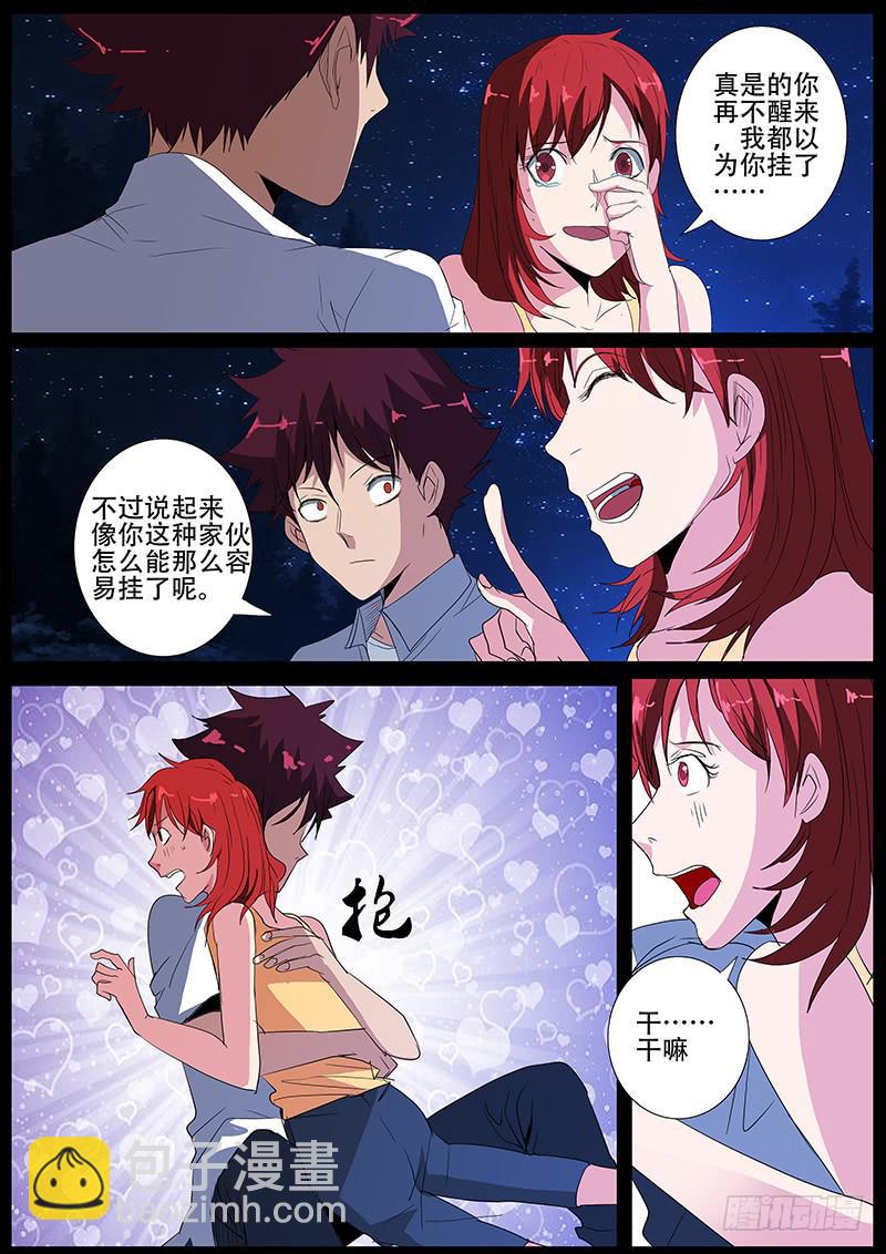 第四案 精神病院鬼案（九-第52话