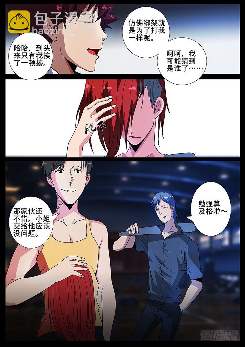 第四案 精神病院鬼案（九-第52话