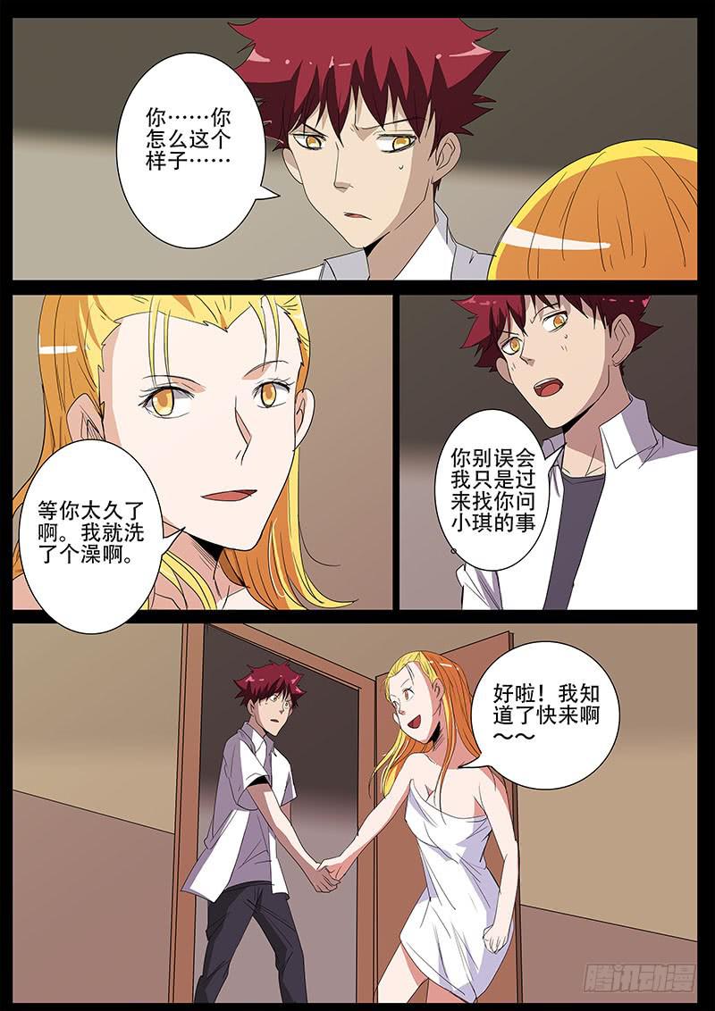 第四案 精神病院鬼案（十一-第54话