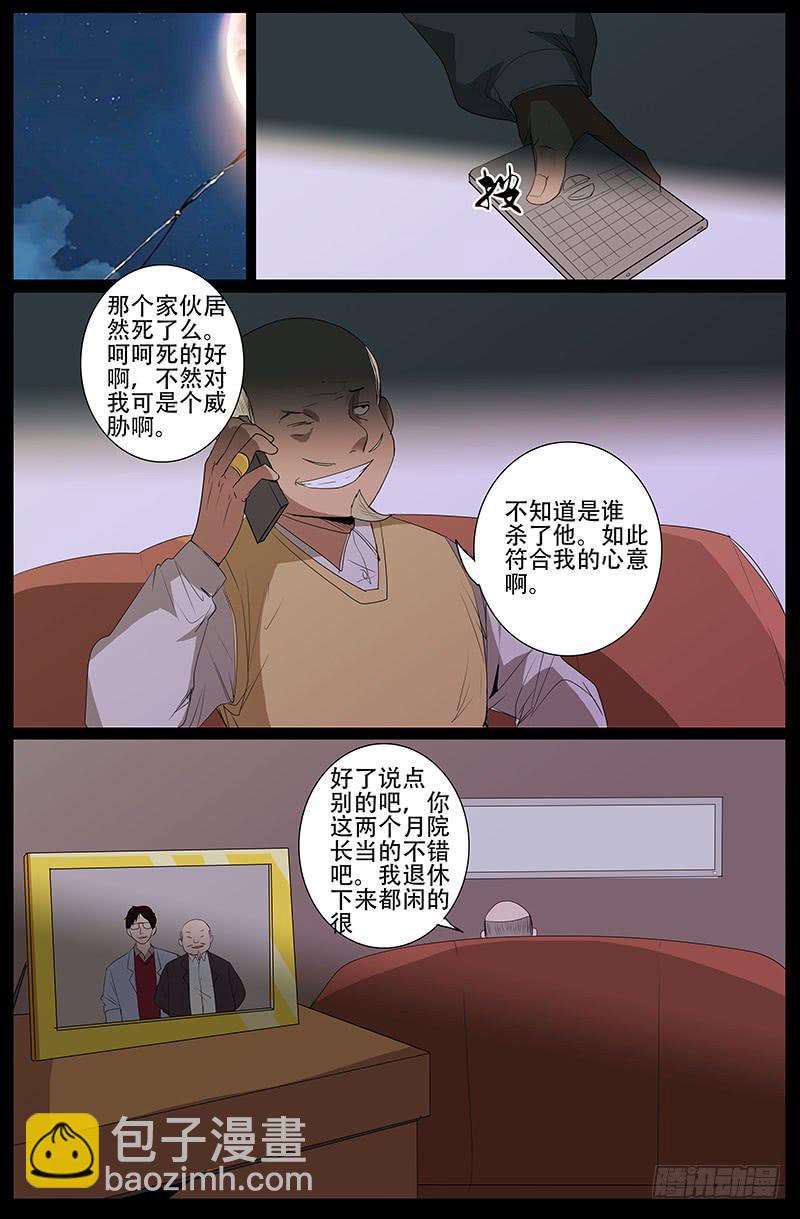 第四案 精神病院鬼案（十一-第54话