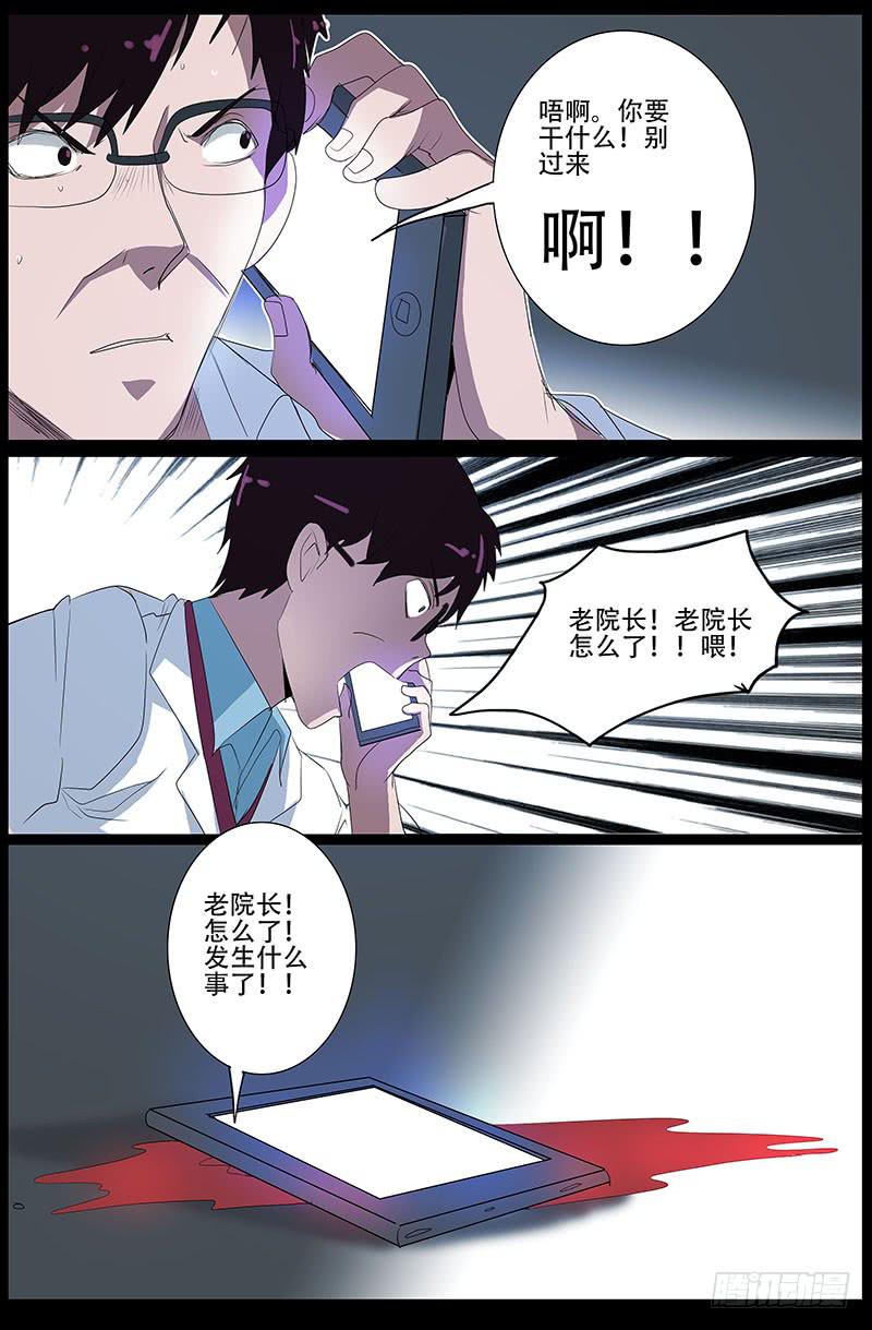 第四案 精神病院鬼案（十一-第54话