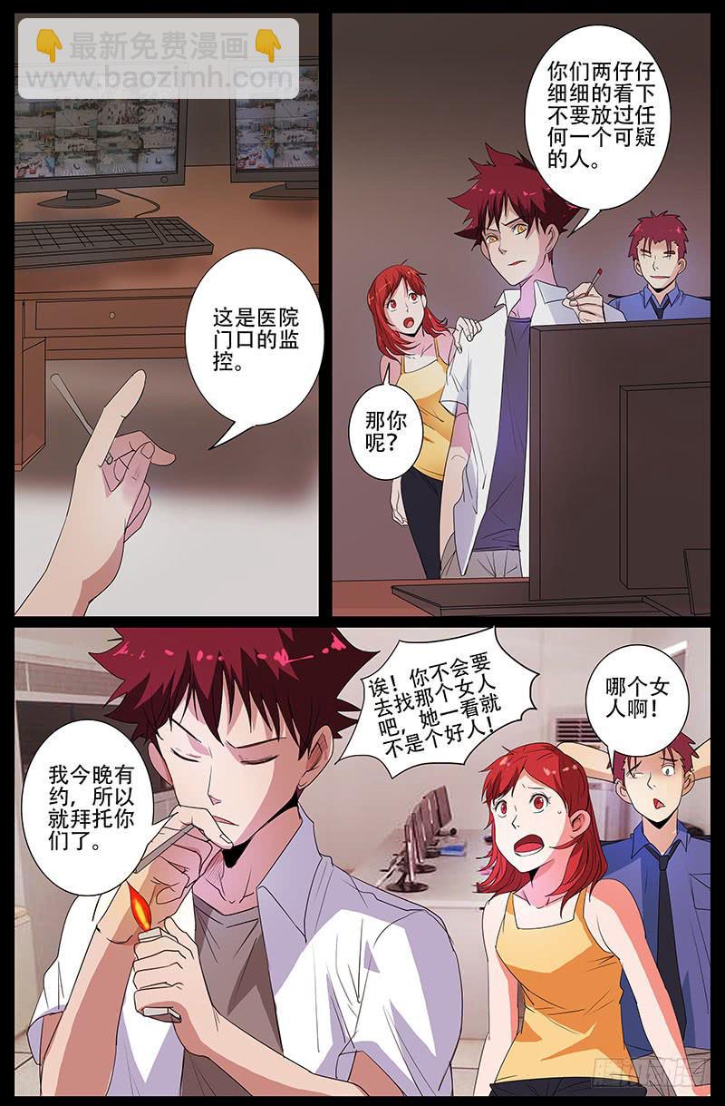 第四案 精神病院鬼案（十一-第54话