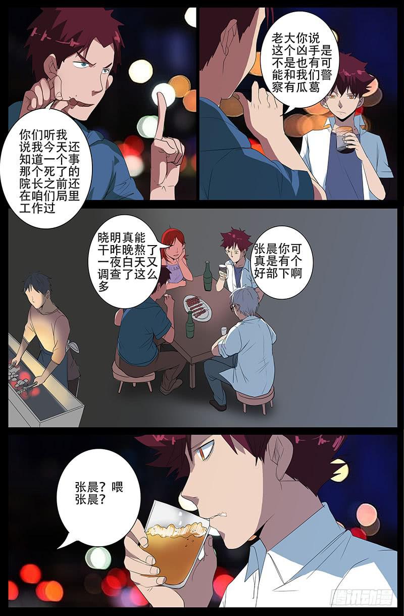 第四案 精神病院鬼案（十三-第56话