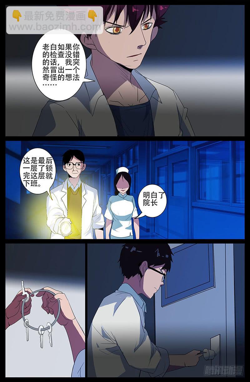 第四案 精神病院鬼案（十三-第56话