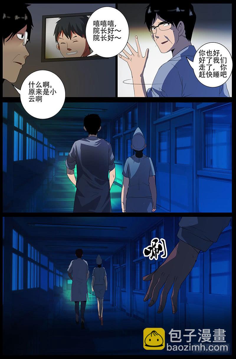 第四案 精神病院鬼案（十三-第56话