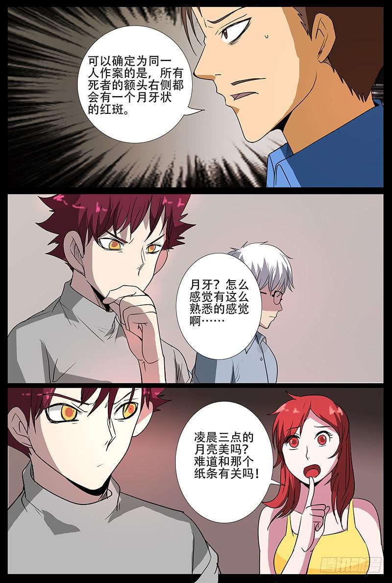 第五案 集体死亡（一）-第58话