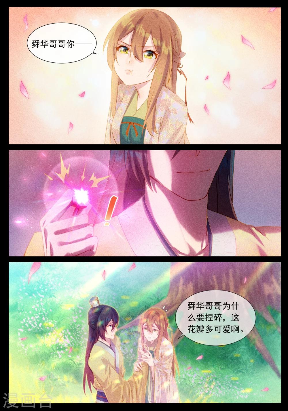 第20话 前世的记忆-第20话