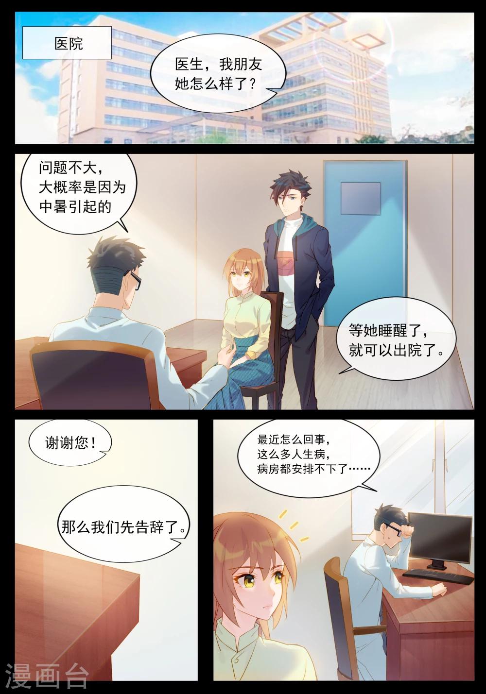 第26话 找出真凶-第26话