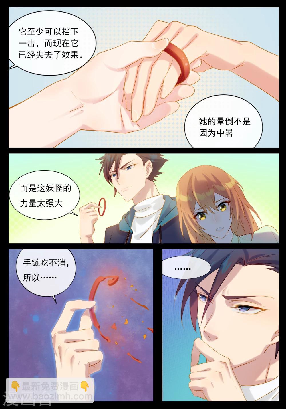 第26话 找出真凶-第26话